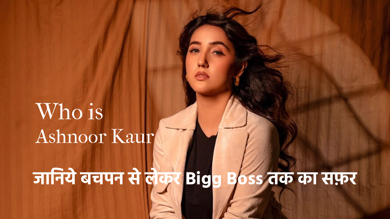 Who is Ashnoor Kaur(अशनूर कौर)